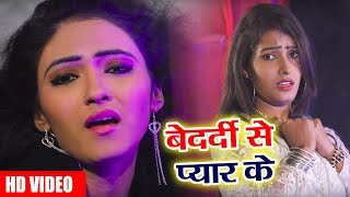 Super Hit Sad SOng -  दूजा उज्जवल - Bedardi Se Pyaar Ke - Gardan Ke Sikariya - Bhojpuri Songs 2018
