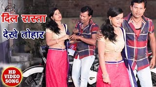 New Bhojpuri Song - दिल रास्ता देखे तोहार - Bihari Dharmendra - Hamke Banala Bhatar - Bhojpuri Song