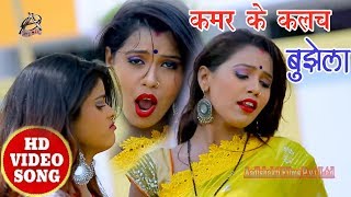 Super Hit Video SOng - कमर के कलच बुझेला -Vinod Yadav - Parosh Wali Bhauji - Bhojpuri Songs 2018