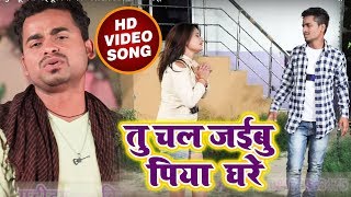 Super Hit Sad Song - तू चल जइबू पिया घरे - Vivek Yadav - Dilwa Ke Dard - Latest Bhojpuri Sad Songs
