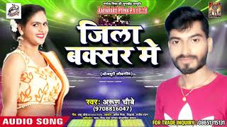 Bhojpuri Hit Song - जिला बक्सर में - Arun Chaubey - Dard Dihale Kabaar -  Bhojpuri Songs 2018