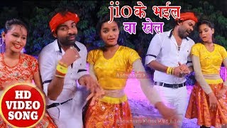 Toofani Lal Yadav का जबरदस्त धमाका | Jio के भईल बा खेल | New Bhojpuri Hot HD VIdeo Song 2017