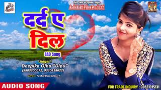 रुला देने वाला Deepika Ojha "Dipu"  का सुपरहिट Song - दर्द ए दिल - Dard A Dil - New Sad Songs 2018