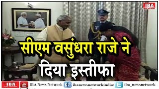 भाजपा ने हार स्वीकारी, मुख्यमंत्री राजे ने राज्यपाल को सौंपा इस्तीफा | Rajasthan | IBA NEWS |