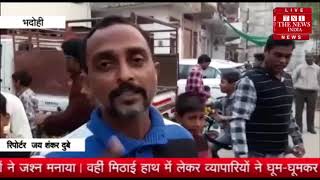 [ Bhadohi ] कांग्रेस के बढ़त के रुझान पर एक दूसरे को मिठाई खिलाकर मनाई खुशियां/THE NEWS INDIA