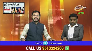 NEWS BREAK TIME SSV TV  (02) 13/12/2018 Akram momin & Nitin Kattimani