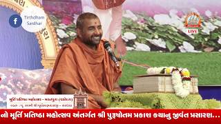 Live Murti Pratishtha Mahotsav - Makarpura (Vadodara) 2018 Day 5