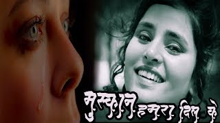 इस गाने को देखकर रो पड़ेंगे - मुस्कान हमरा दिल के - Pyare prakash - New Bhojpuri Sad Song II