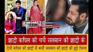 Kapil Sharma की शादी में Salman Khan की शादी के चर्चे | Bharti Singh