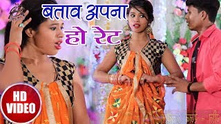 Ujjwal Ujala & Dujja Ujjwal  का  2018  का  #Superhit #VIdeo - बताव अपना  हो रेट  II