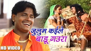 New Sawan Video Song - Julum Kayile Badu Gaura - Raj Kumar - Bhojpuri  Kanwar 2018