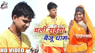 #Superhit #Sawan #Song - #Akash Mishra & #Sakhi Shivani - चली सईयां बैजू धाम - Bol Bum 2018