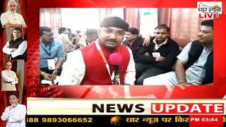 उमंग सिंघार की मतगणना के दौरान  सीधी बात धार न्यूज़ पर