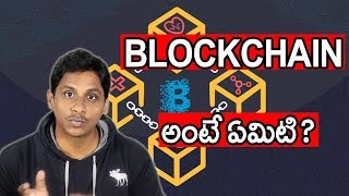 what is blockchain technology in telugu