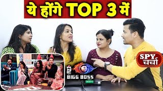 TOP 3 Contestants Of Bigg Boss 12 | Sreesanth, Dipika Kakar, Karanvir, Romil | Bollywood Spy Charcha