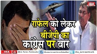 राफेल को लेकर BJP का हमला, कांग्रेस पर सतीश पूनिया ने किया ... | Rajasthan | IBA NEWS |