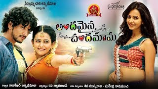 Andamaina Chandamama Full Movie - 2018 Telugu Movies - Rakul Preet Singh, Nikeesha Patel, Gautham