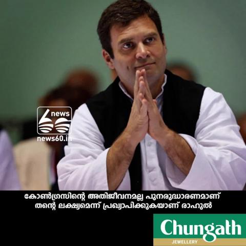 rahul ghandhi completes one year as congress president