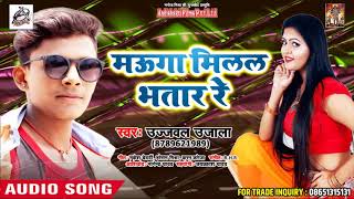 Bhojpuri #New_Dj_Song - मऊगा मिलल भतार रे   - Ujjwal Ujala - Mauga Milal Bhatar Re - New Songs