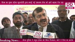 एकलव्य सेना दिल्ली स्टेट कार्यकरिणी की बैठक आयोजित की गई || DIVYA DELHI NEWS