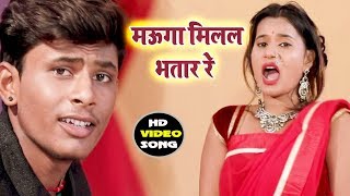 HD Video - मऊगा मिलल भतार रे -  Mauga Milal Bhatar - Ujjwal Ujjala - New Bhojpuri Song 2018