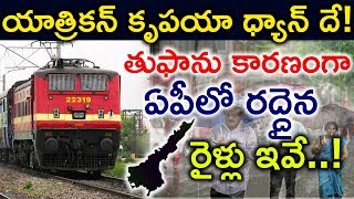 Trains Cancelled Today Due to Phethai | Phethai Live Updates | Cyclone in AP |