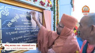 Live Bhagavat Katha - Parabvavadi 2018 Day 3 PM