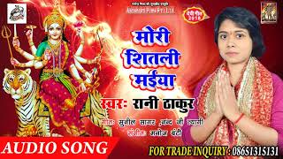 #Rani Thakur का New भोजपुरी Devi Geet -  - New Navratra Song 2018
