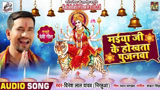 Dinesh Lal Yadav का New (2018) Navratri Song | मईया जी के होखता पुजनवा | Bhojpuri Bhakti Songs