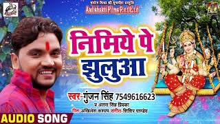 #Gunjan_Singh & Antra Singh Priyanka #New_Navratri_Song | निमिये पे झुलुआ | Bhojpuri Devi Geet 2018