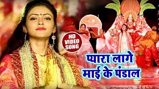 #Video #Song - #Dujja_Ujjwal - प्यारा लागे माई के पंडाल  - Latest  Bhojpuri Navratri Songs 2018