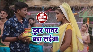 Devi Geet Video - दूबर पातर बाड़$ सईया  - #ujjwal_Ujala - Navratra Song 2018