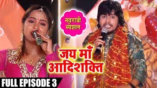 Full Episode Part 2 - Navratri Special - Jai Maa Aadishakti - Duja Ujjawal , Amrita Dixit