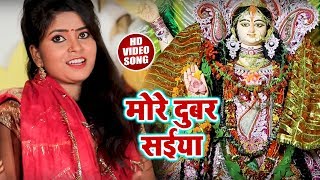 #Video #Song - #Nisha Singh - मोरे दूबर सईया  - Latest Bhojpuri Navratri Songs 2018