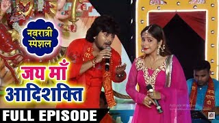 Full Episode Part 6 - Navratri Special - Jai Maa Aadishakti - Vishal Gagan , Amrita Dixit