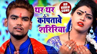 #Saurabh_Dhawan का New Video -  देवी गीत - थर थर काँपतावे शरिरिया  - Navratra Song 2018