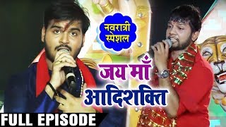Navratri Special - #Arvind Akela Kalu - Full Episode Part 9 - Jai Maa Aadishakti -  Amrita Dixit