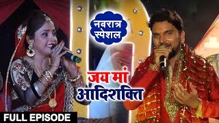 Navratri Special - #Gunjan Singh - Full Episode 10 - Jai Maa Aadishakti -  Amrita Dixit