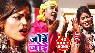 #Alok Anish Yadav का New सुपरहिट छठ #Special #Song - जोड़ें जोड़ें  - Chath Song 2018