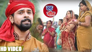 #Vikash_Singh का Superhit Chhath Song | दउरा लिही अपना माथ | New Bhojpuri Songs 2018