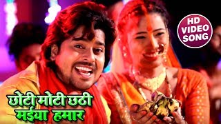 #Vishal_Gagan का New भोजपुरी #छठ Video Song - छोटी मोटी छठी मईया हमार - Bhojpuri Chhath Songs 2018