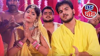 #Video_Song - Jal Biche Khadi Tivaiya - #Arvind_Akela_Kallu - Bhojpuri Chhath Songs 2018