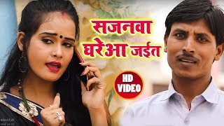 Yadav Kumar का सबसे हिट Video Song - सजनवा घरे आ जईत - Superhit  Bhojpuri Song 2018