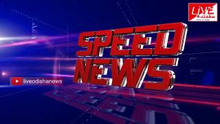 Speed News : 19 Dec 2018 || SPEED NEWS LIVE ODISHA