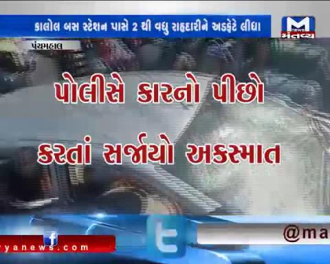 Panchmahal: Car filled with Liquor hit the Pedestrians during police chase