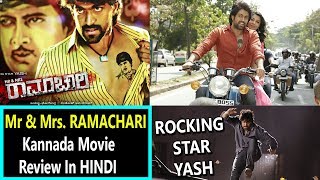 Mr And Mrs Ramachari Kannada Movie Detailed Review In Hindi I Yash Radhika Pandit