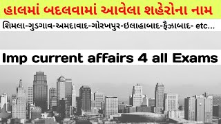 Currant affairs in gujarati - Recently changed city names in India || cn learn