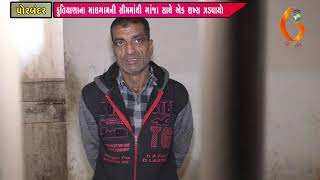 Gujarat News Porbandar 20 12 2018