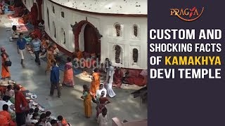 Watch Custom and Shocking Facts of Kamakhya Devi Temple