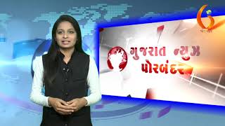 Gujarat News Porbandar 21 12 2018